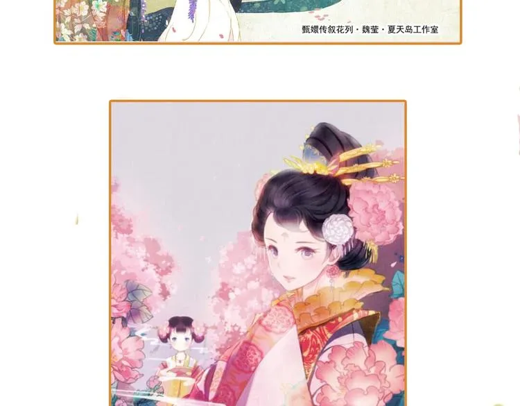 第8话 叙花列·夹竹桃 第117页