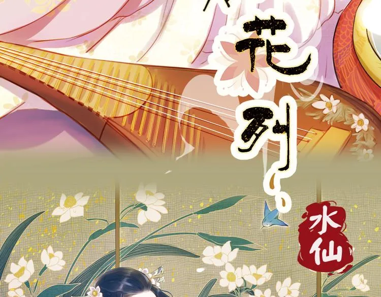 第9话 叙花列·水仙 第3页