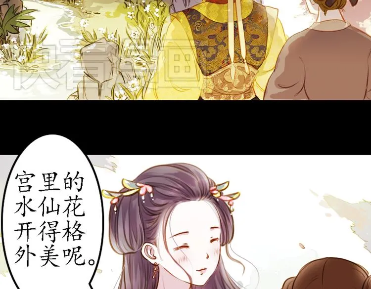 第9话 叙花列·水仙 第7页