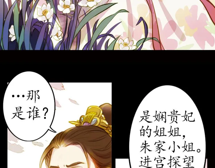 第9话 叙花列·水仙 第10页