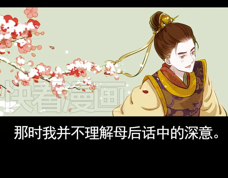 第9话 叙花列·水仙 第20页