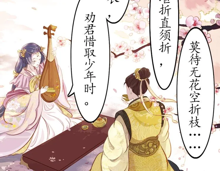 第9话 叙花列·水仙 第26页