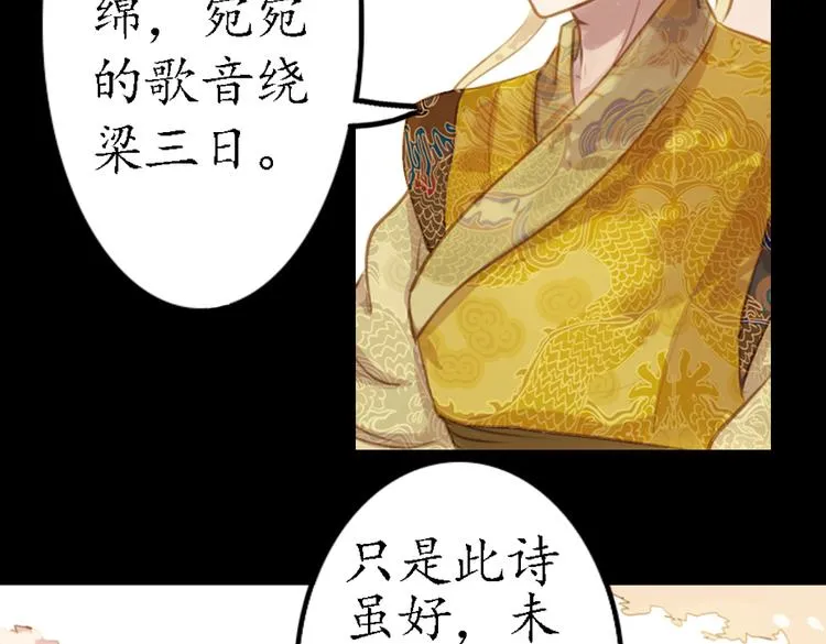 第9话 叙花列·水仙 第28页