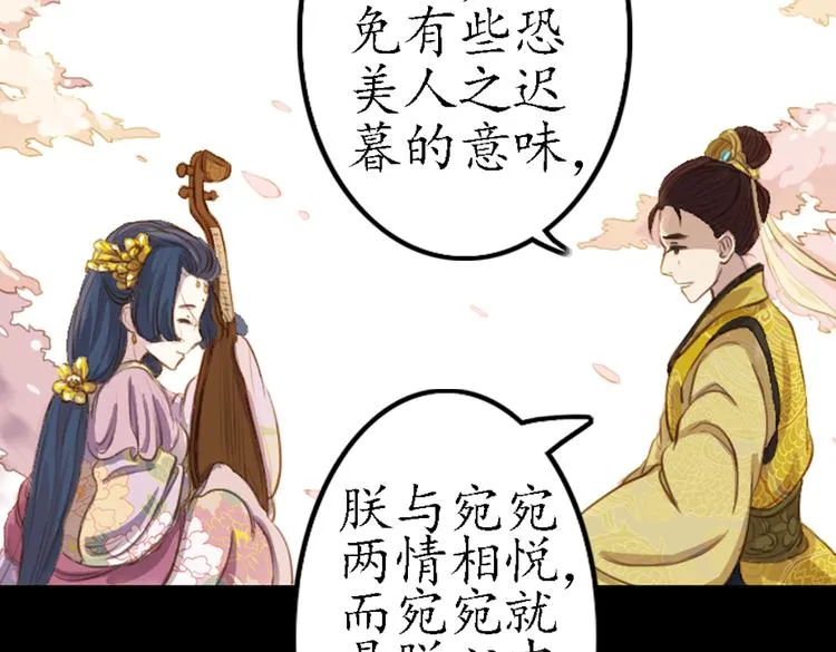 第9话 叙花列·水仙 第29页