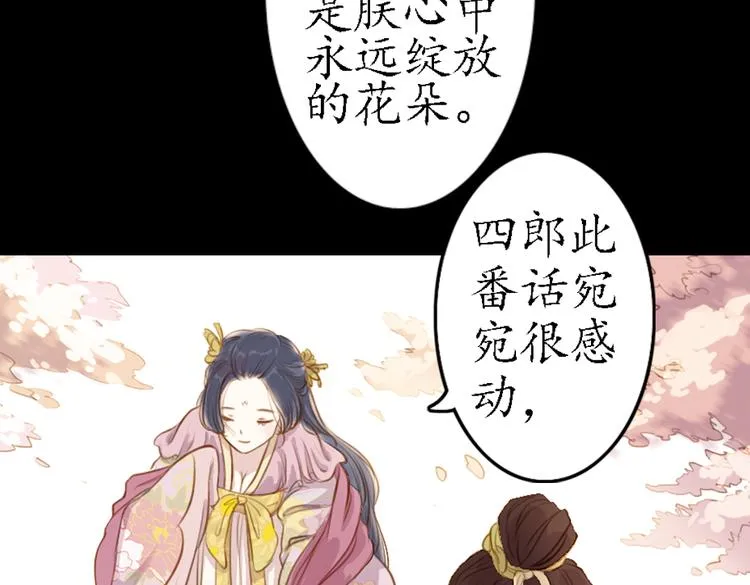 第9话 叙花列·水仙 第30页