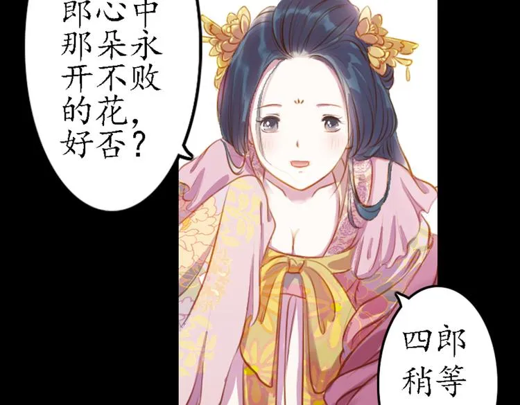 第9话 叙花列·水仙 第32页