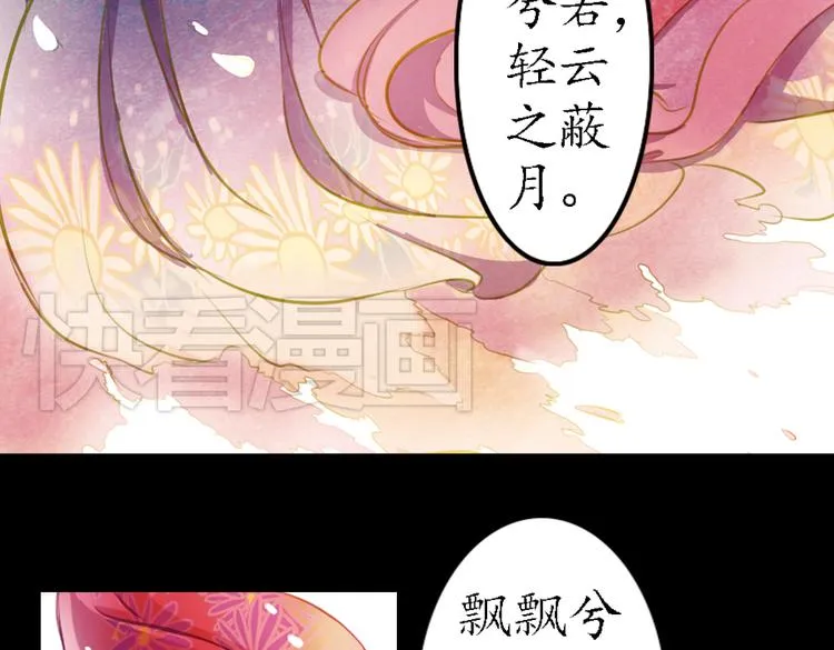 第9话 叙花列·水仙 第37页