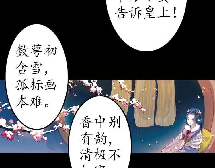 第9话 叙花列·水仙 第53页