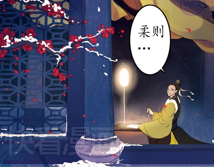 第9话 叙花列·水仙 第77页