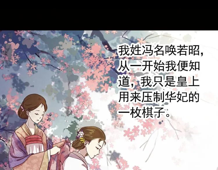 弟7话 叙花列·山茶 第6页
