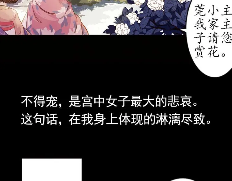 弟7话 叙花列·山茶 第11页