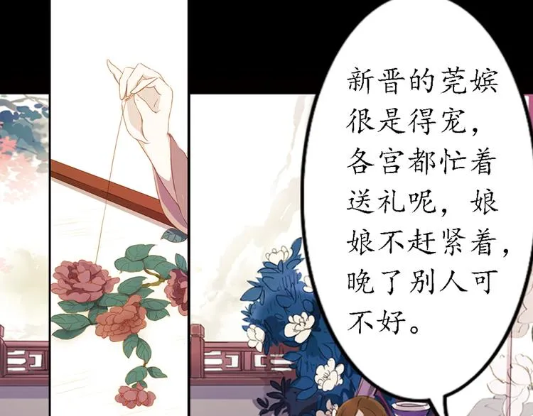 弟7话 叙花列·山茶 第12页