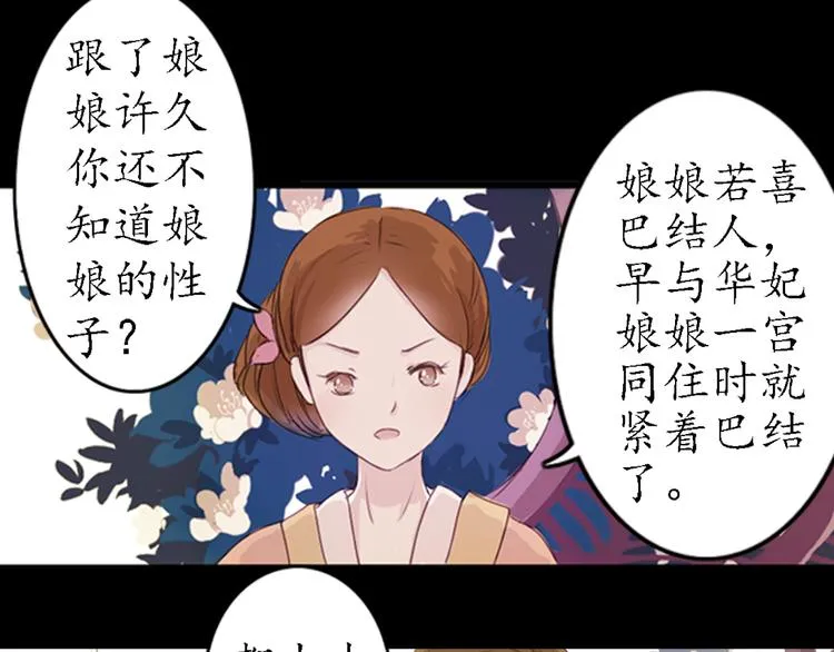 弟7话 叙花列·山茶 第14页