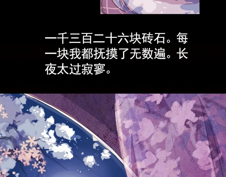 弟7话 叙花列·山茶 第18页