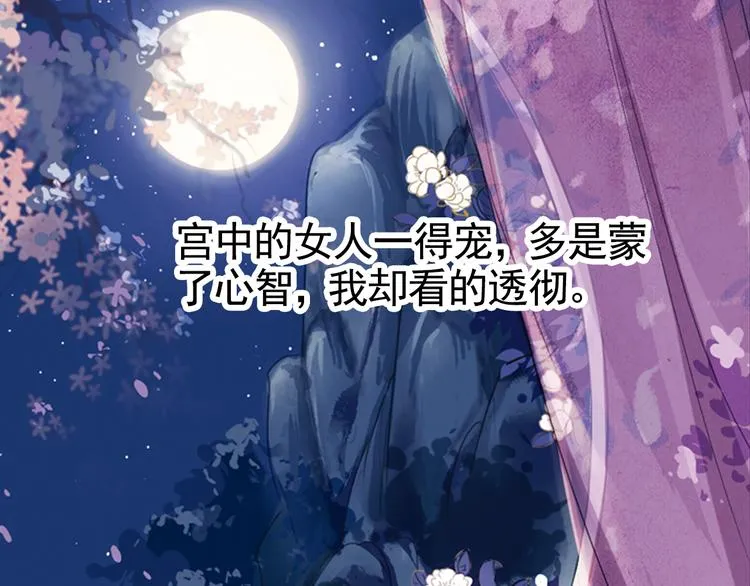 弟7话 叙花列·山茶 第19页