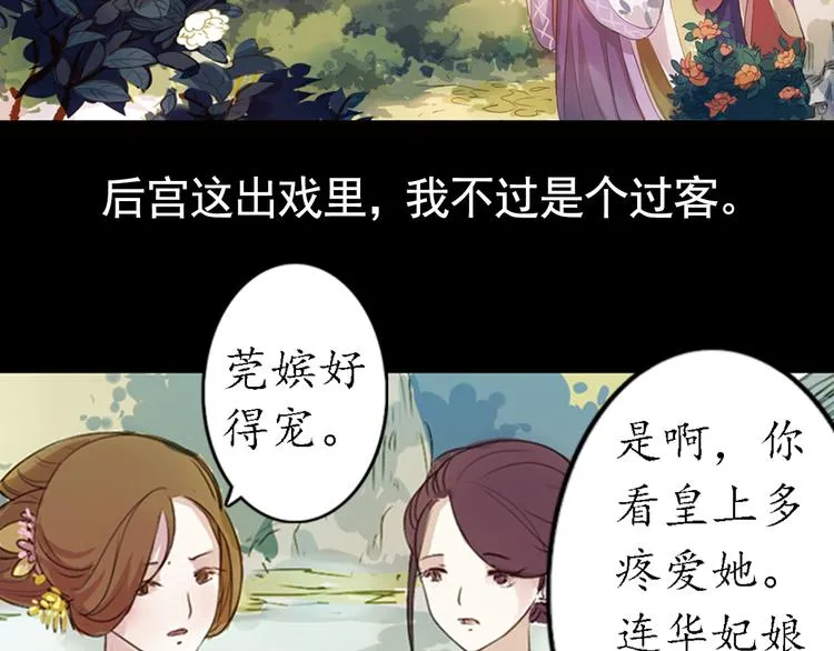 弟7话 叙花列·山茶 第24页