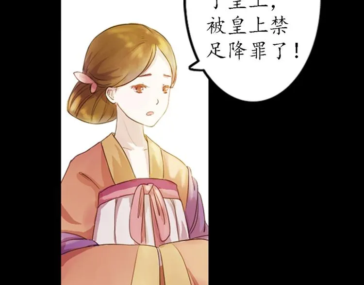 弟7话 叙花列·山茶 第29页