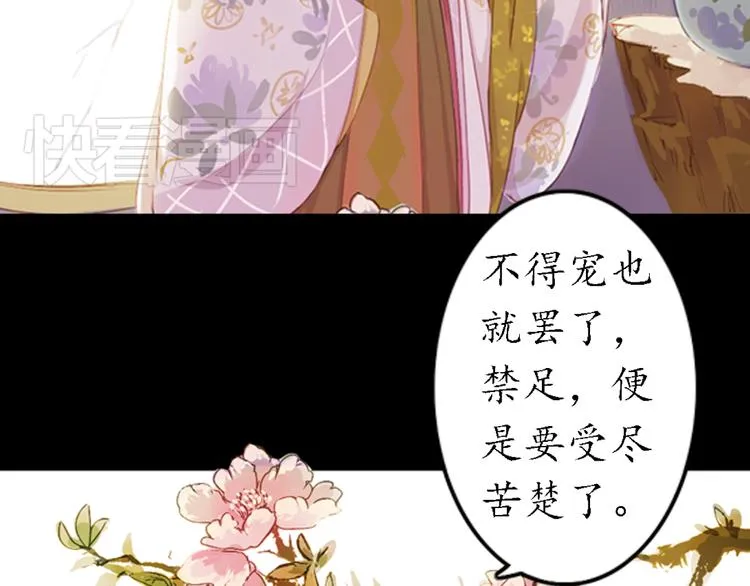 弟7话 叙花列·山茶 第32页