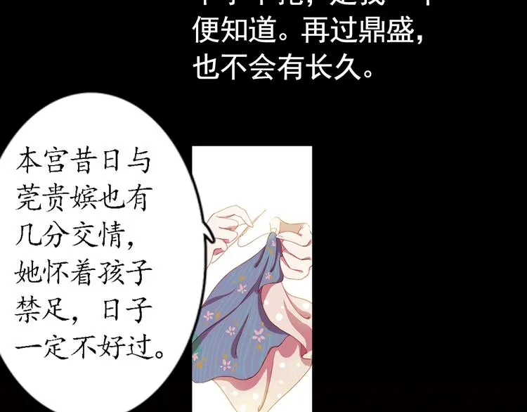 弟7话 叙花列·山茶 第35页