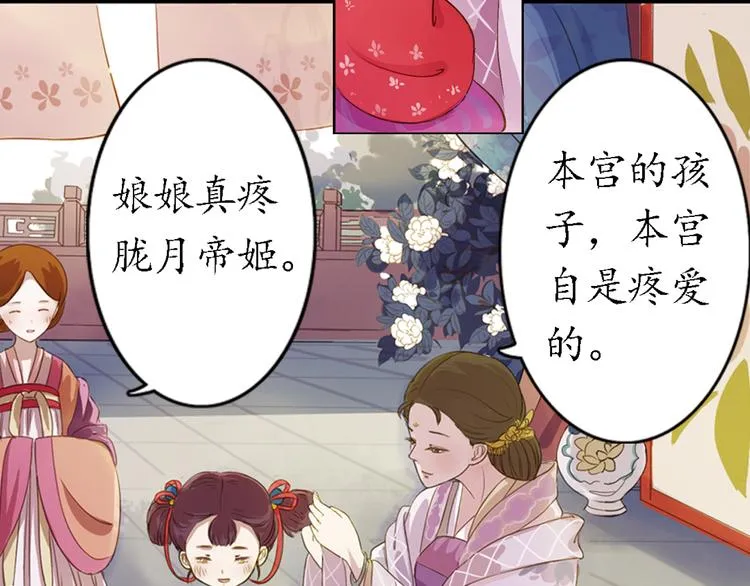 弟7话 叙花列·山茶 第47页