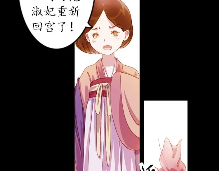 弟7话 叙花列·山茶 第52页