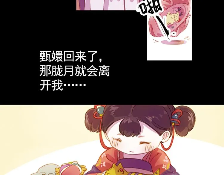 弟7话 叙花列·山茶 第53页