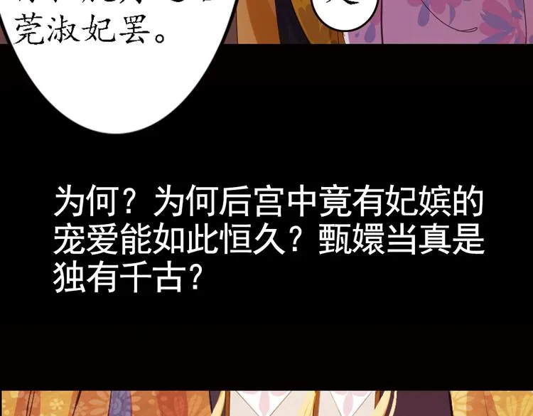 弟7话 叙花列·山茶 第62页