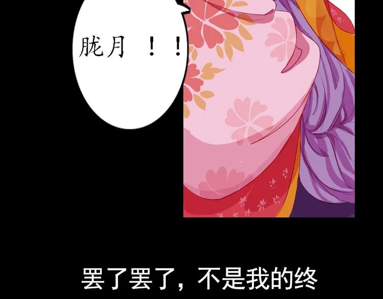 弟7话 叙花列·山茶 第67页
