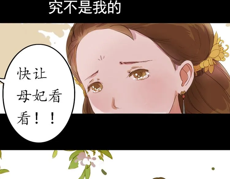 弟7话 叙花列·山茶 第68页