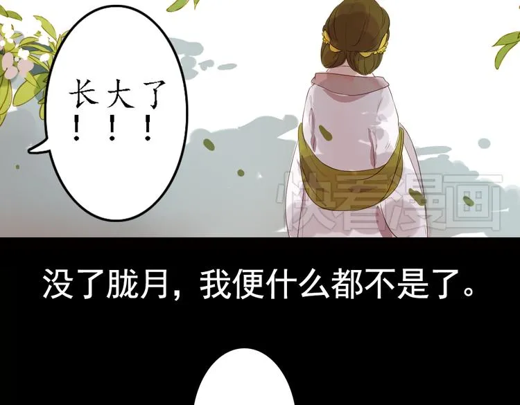 弟7话 叙花列·山茶 第69页