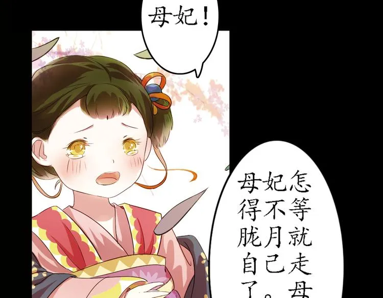 弟7话 叙花列·山茶 第70页