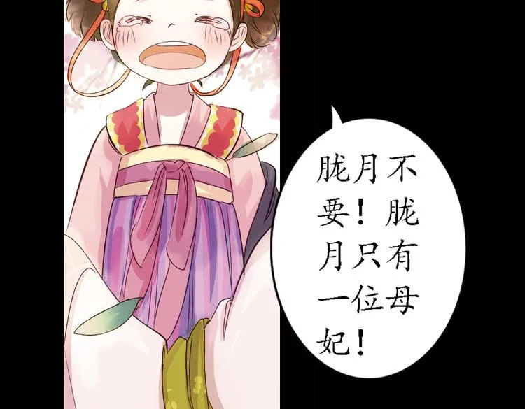 弟7话 叙花列·山茶 第74页