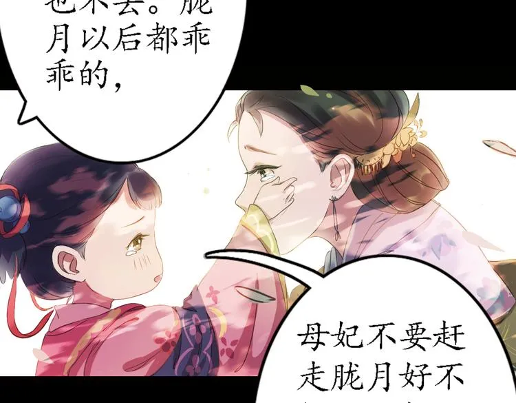 弟7话 叙花列·山茶 第77页
