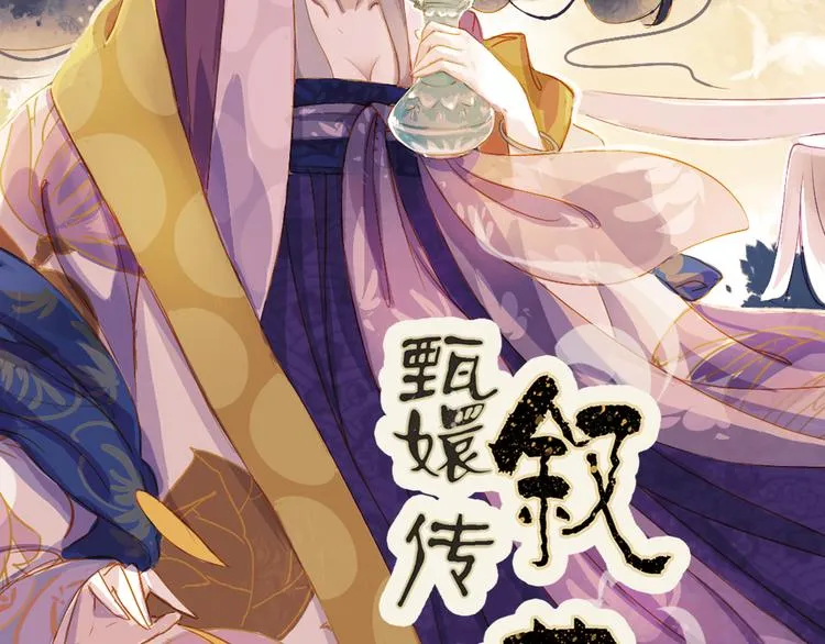 第6话 叙花列·菊（二） 第2页