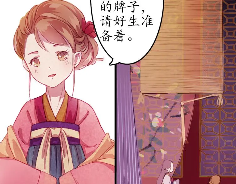 第6话 叙花列·菊（二） 第8页