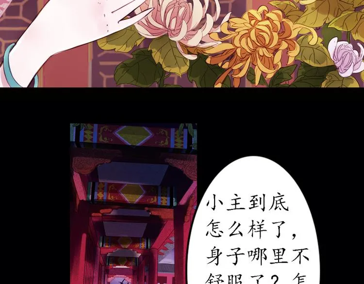 第6话 叙花列·菊（二） 第12页