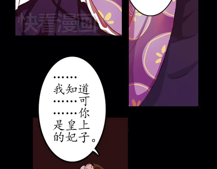 第6话 叙花列·菊（二） 第23页