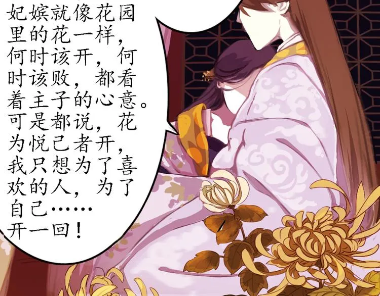 第6话 叙花列·菊（二） 第26页