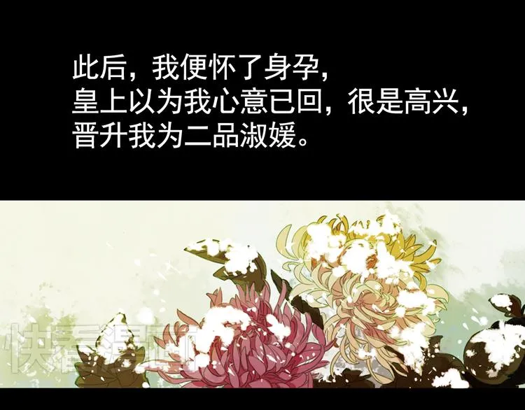 第6话 叙花列·菊（二） 第30页