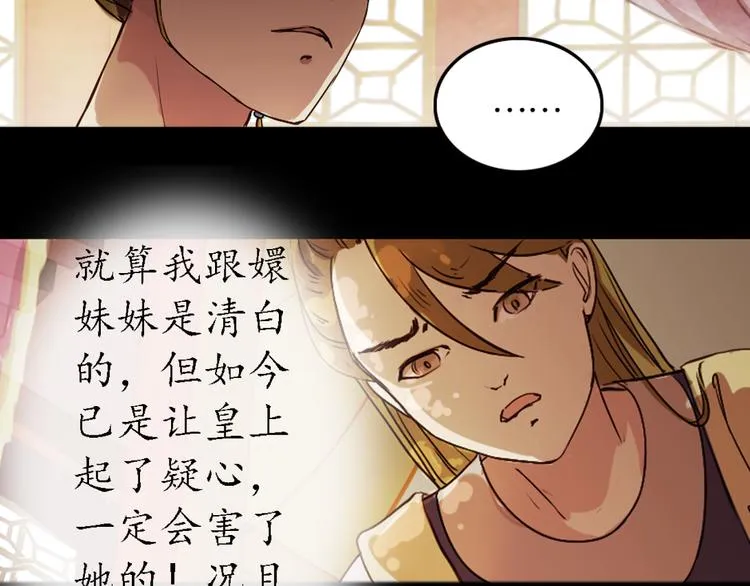 第6话 叙花列·菊（二） 第45页
