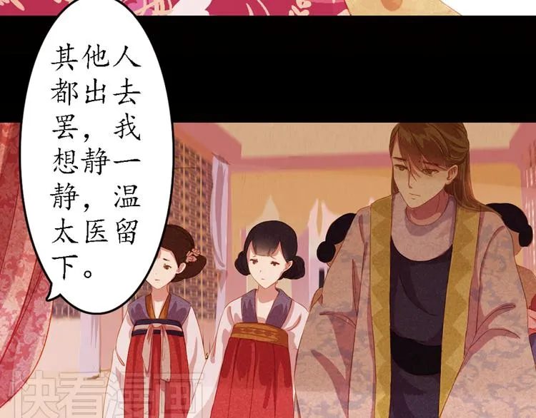第6话 叙花列·菊（二） 第61页