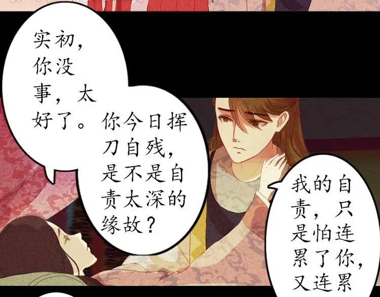 第6话 叙花列·菊（二） 第62页