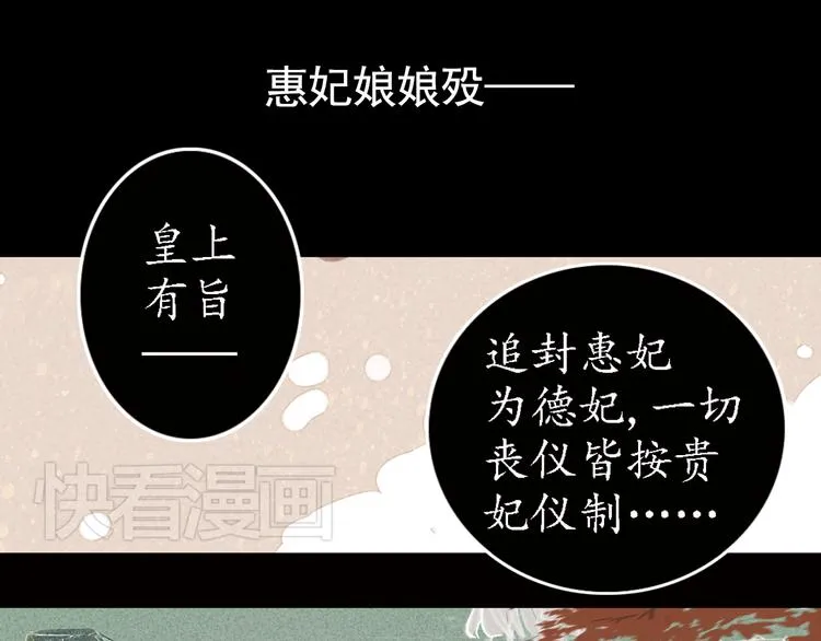 第6话 叙花列·菊（二） 第71页