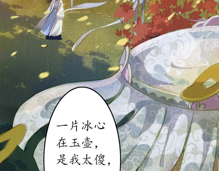 第6话 叙花列·菊（二） 第79页