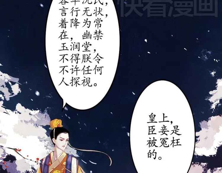 第5话 叙花列·菊（一） 第6页