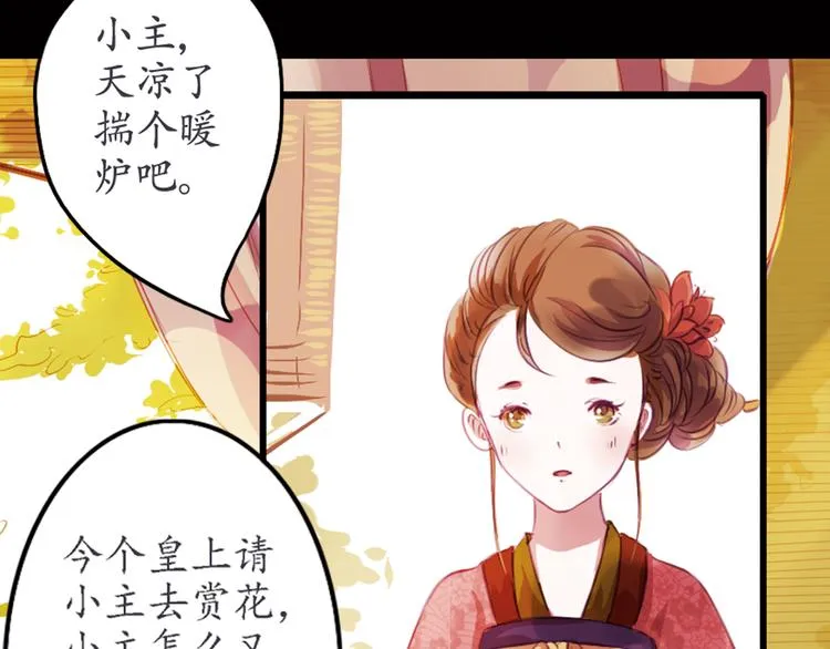 第5话 叙花列·菊（一） 第10页