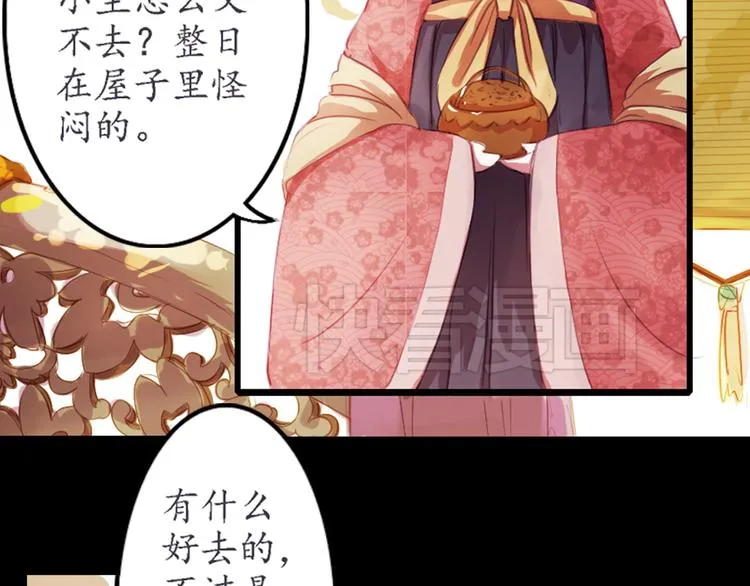 第5话 叙花列·菊（一） 第11页