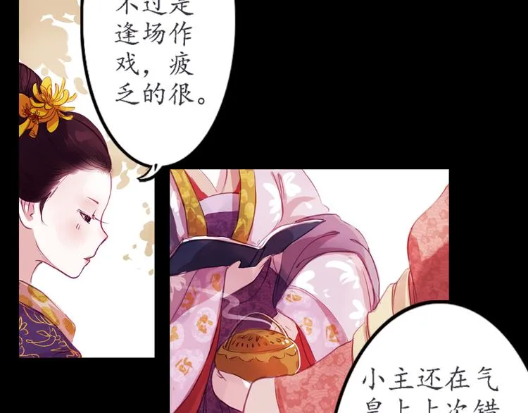 第5话 叙花列·菊（一） 第12页