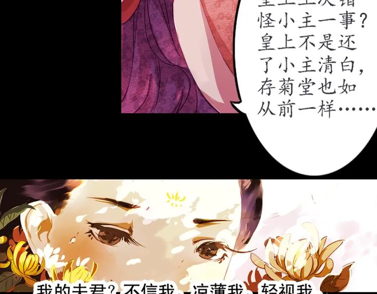 第5话 叙花列·菊（一） 第13页