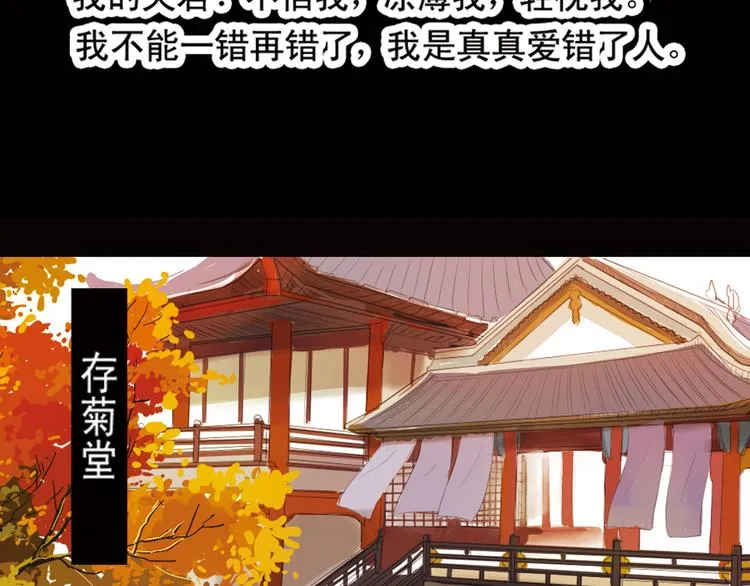 第5话 叙花列·菊（一） 第14页